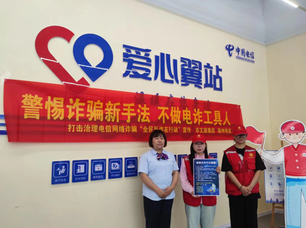 “小心诈骗新手法，，，，，，不做电诈工具人”——-市文旅集团开展反诈宣传系列活动