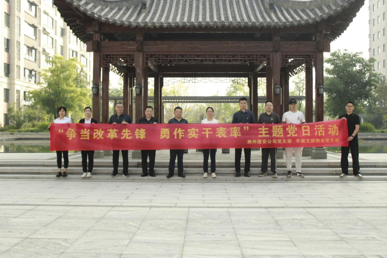 糖果派对官网物业党支部、建安公司党支部联合开展“争当刷新先锋 勇作实干楷模”主题党日活动